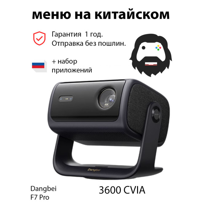 Проектор Dangbei F7 pro